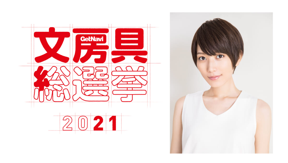 光宗薫さん出演決定！ 中間開票速報の結果は!?「文房具総選挙2021」オンラインイベントは4月17日開催
