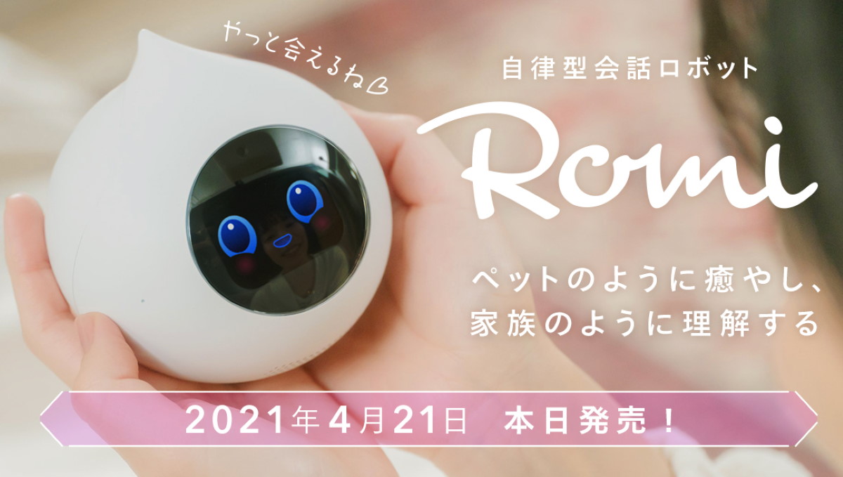 mixiが会話ロボット「Romi」を発売。本体に隠された意外なデザイン。