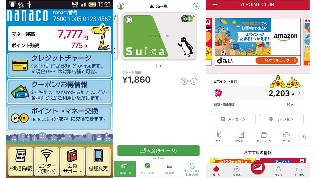 スマホで全てがスムーズ！ 「電子マネー＆ポイカ」はモバイルが大正解