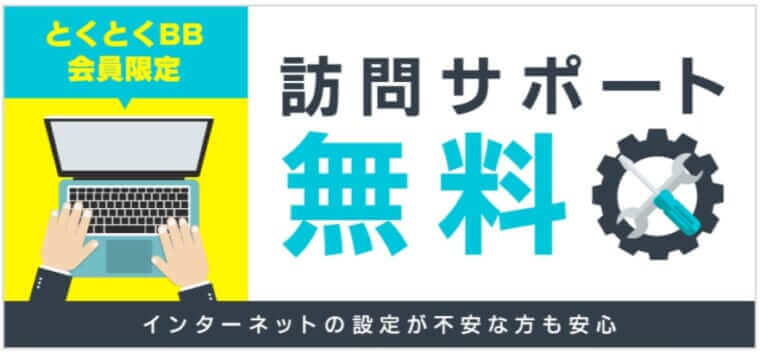 訪問サポート1回無料