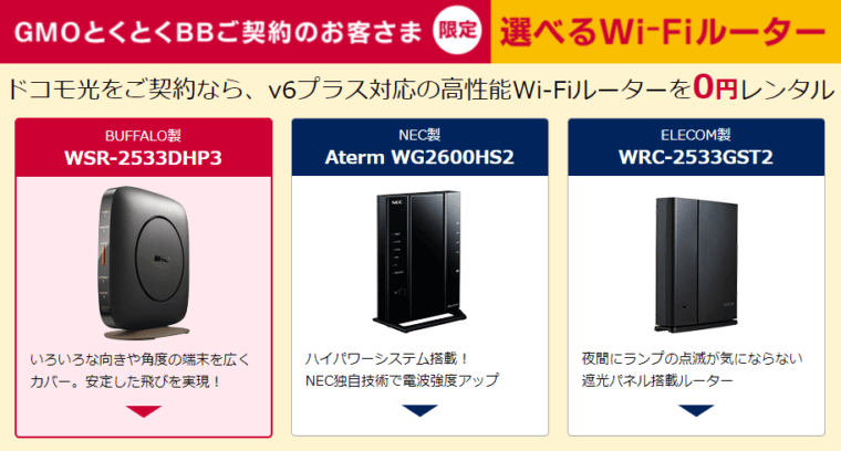 選べるWi-Fiルーター