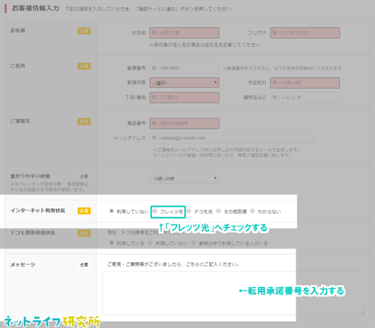 申し込みフォーム