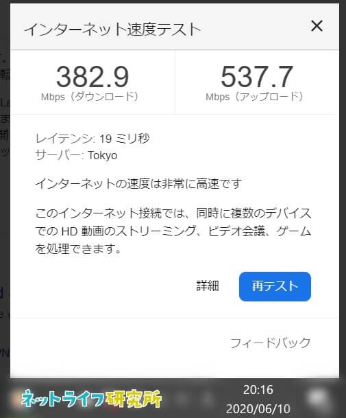 auひかり 実測