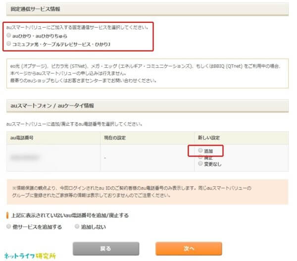 auスマートバリュー 設定