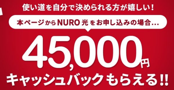 NURO光