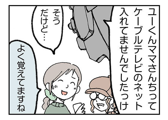 4コマ漫画②