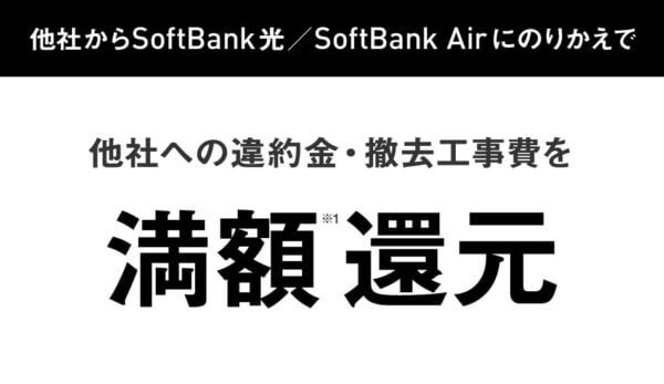 安心乗り換えキャンペーン