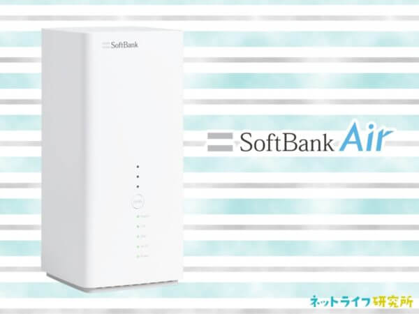 ソフトバンクエアー
