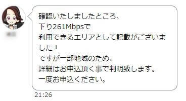ソフトバンクエアー チャット②