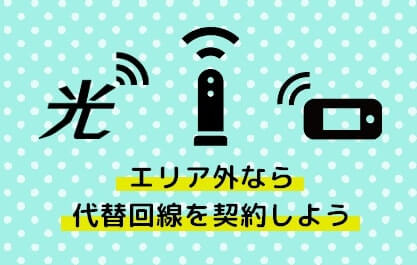 ソフトバンクエアー エリア外の申込窓口