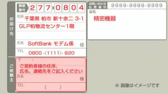 モバレコAirの返却先