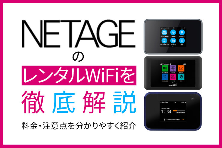 NETAGE 評判
