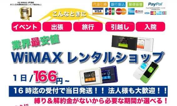 ワイマックスレンタル.com