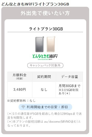 どんなときもWiFi