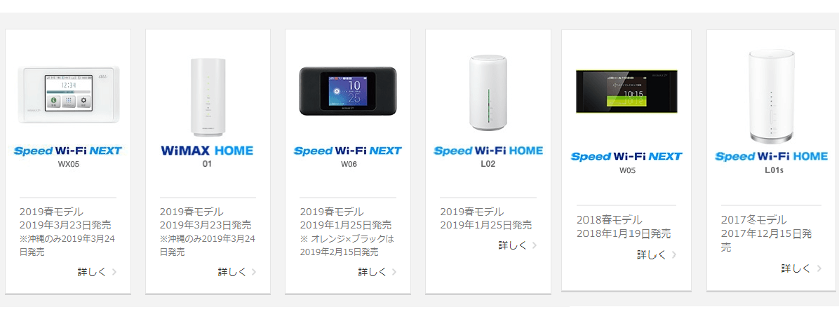 auのポケット型WiFi一覧