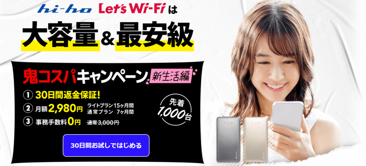 hi-ho Let's WiFi