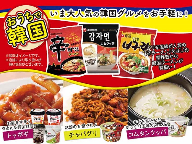 ラーメン、トッポギ、クッパなどの韓国グルメを楽しむ！ローソン100で「韓国フェア」開催中