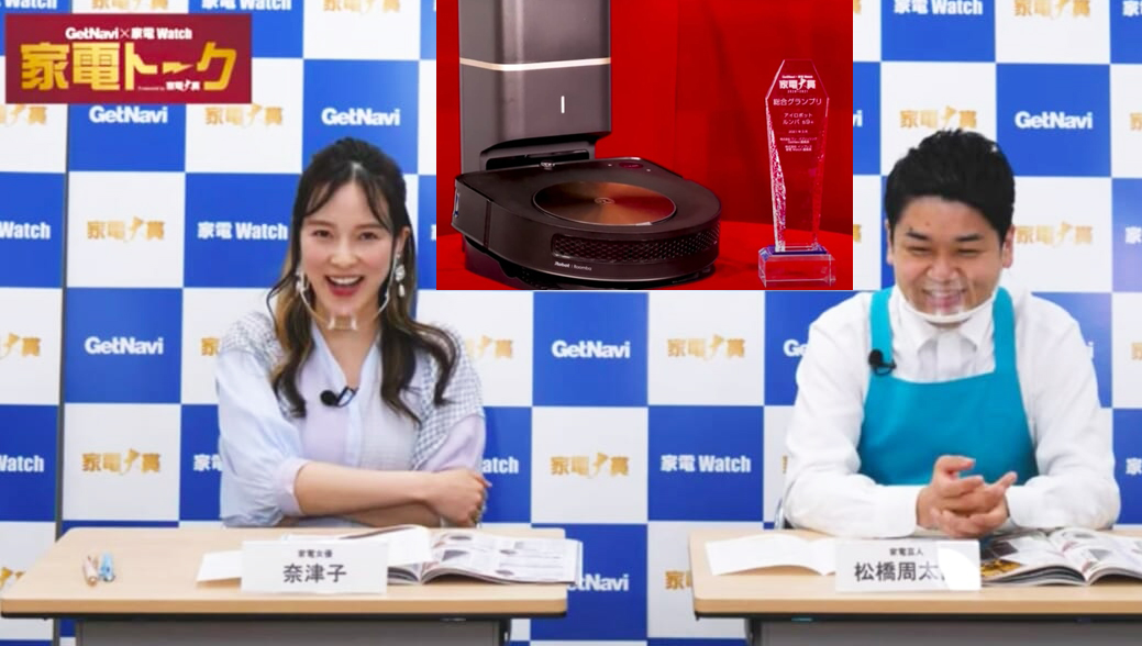 「家電大好き芸人」と「家電女優」が大絶賛したアイテムは?「家電大賞」の注目製品を振り返る「家電トーク」ダイジェスト