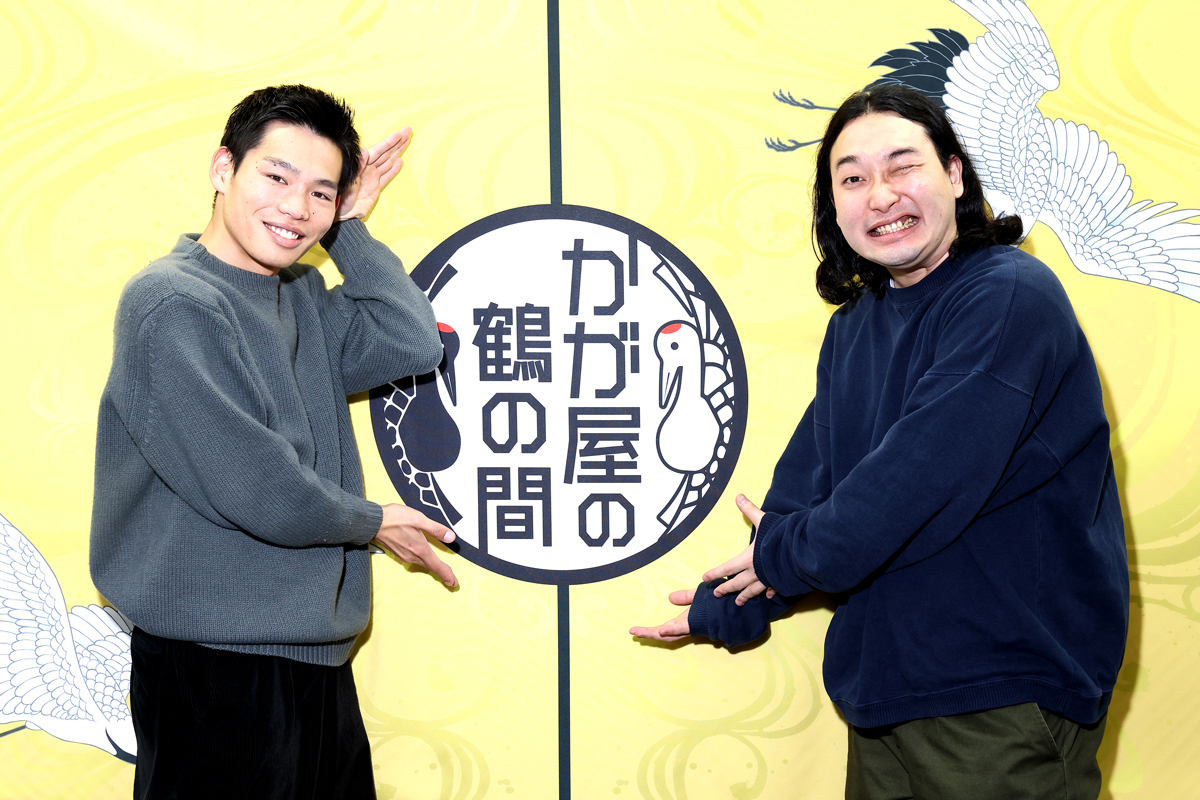 かが屋、冠ラジオを語る！【加賀復帰記念】独占インタビュー