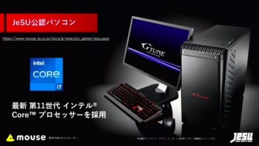 マウスコンピューターの最新「G-Tune」で知る、「日本eスポーツ連合（JeSU）公認」PCの中身