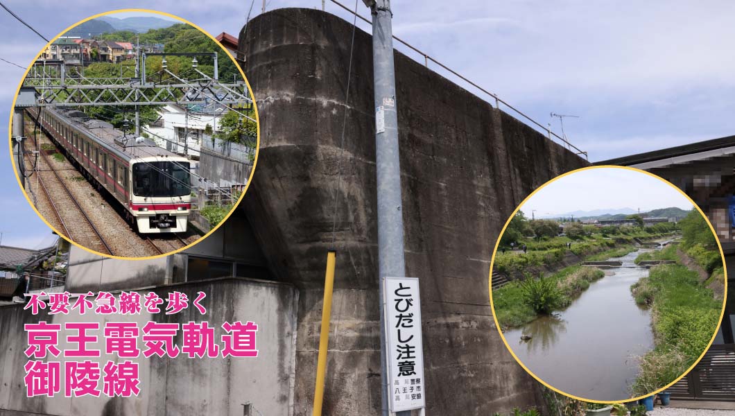 わずかに残る「京王御陵線」の遺構と立派な参道や橋に驚く！