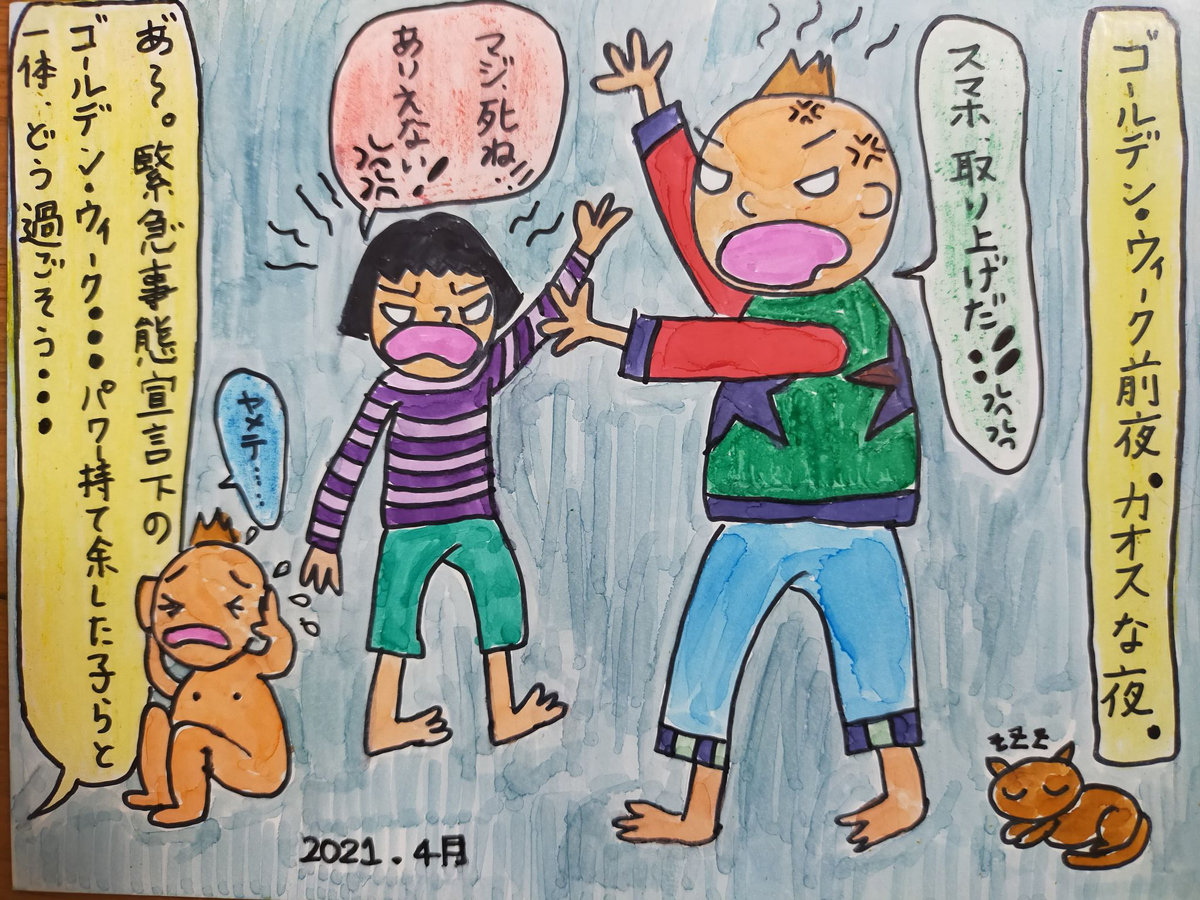 19年目の結婚記念日は何もせず。毎夜、妻にグーパンチで殴られる映画監督の日常
