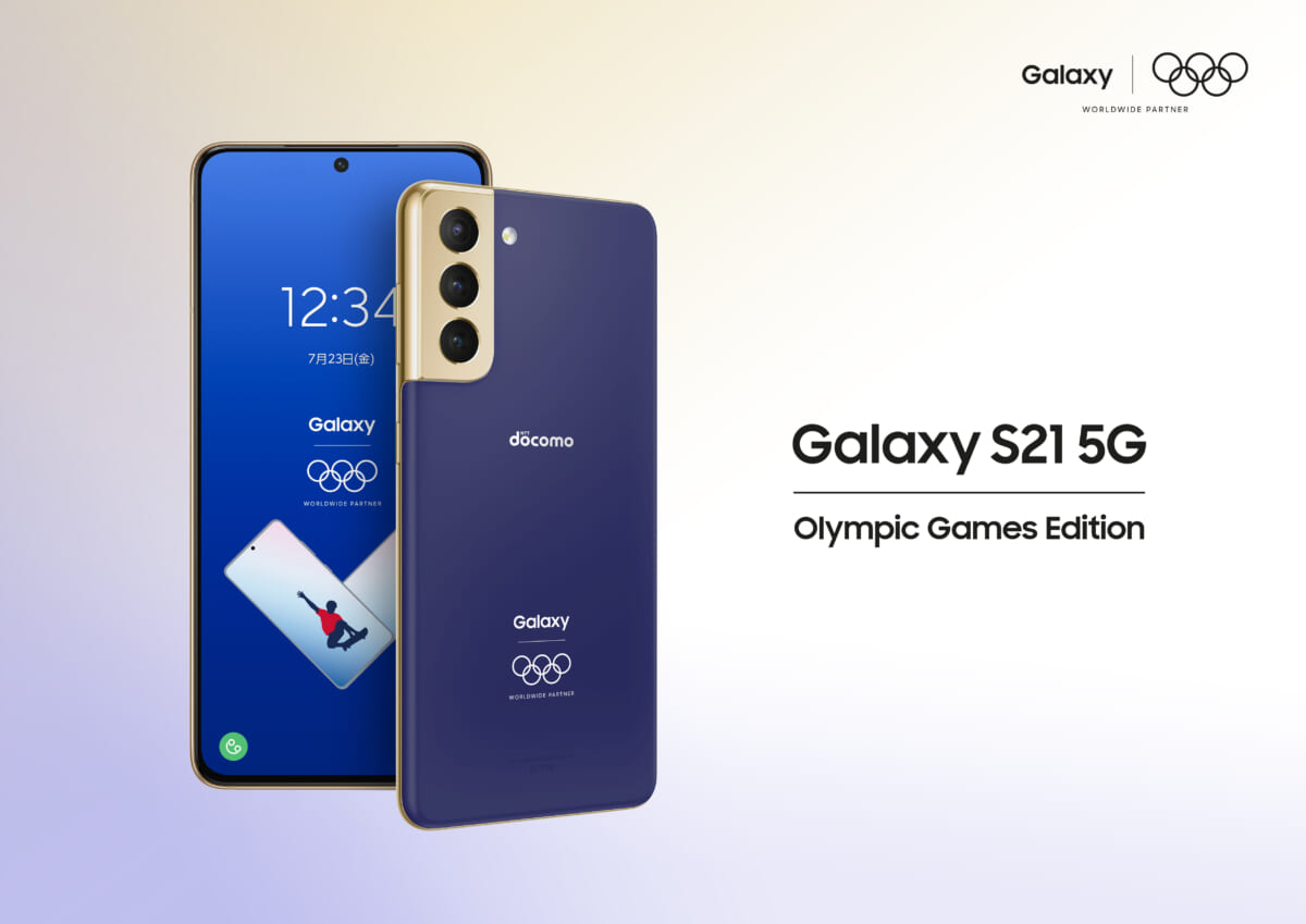Galaxyのフラグシップスマホに特別仕様が登場！「Galaxy S21 5G Olympic Games Edition」がドコモから販売