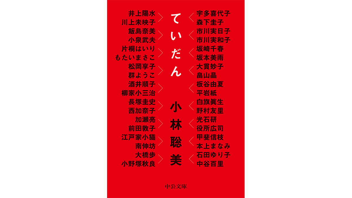 リモートでもいい、対話をする楽しみを今こそ思い出したい——『ていだん』