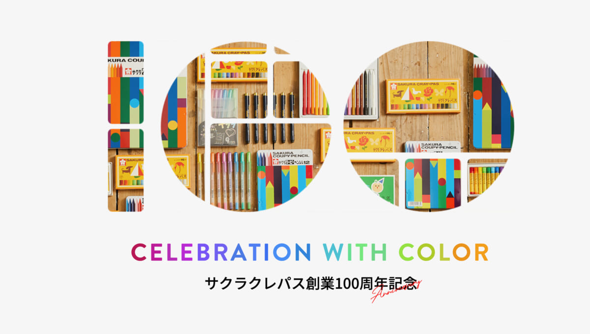 クレパスやクーピーでおなじみ!「サクラクレパス」の創業100周年記念サイトがオープン
