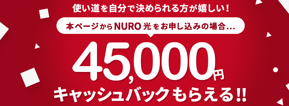 NURO光