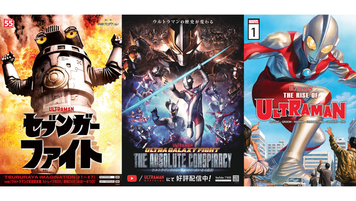 特撮ファン歓喜の「ウルトラマンのサブスク」超個人的に観てほしい名作＆迷作3選