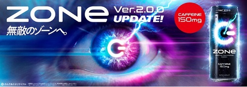 アップデートするエナドリがver2.0.0に! 歴代最強のカフェイン量『ZONe Ver.2.0.0』が登場