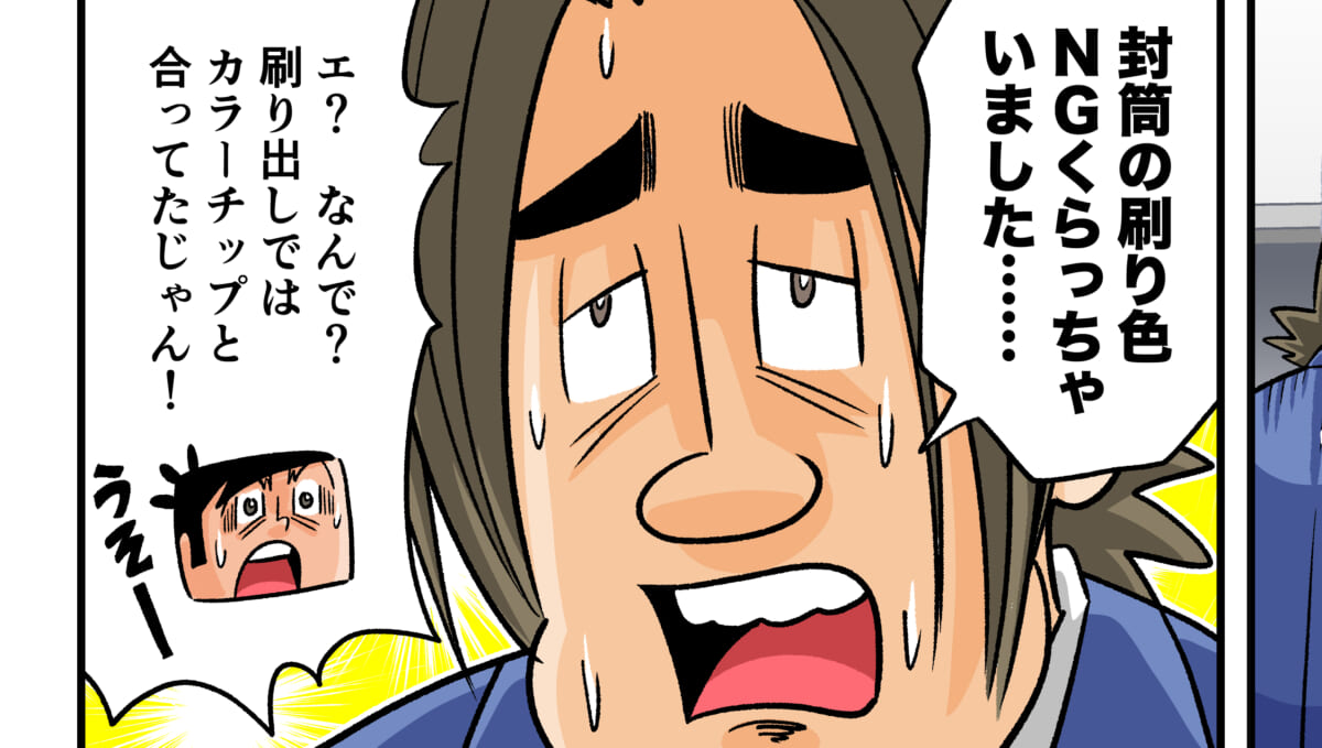今日も下版はできません！ 第86話／黒のK？ Blackのk？ CMYKの「K」って何の略か知ってる？