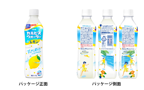 「カルピスウォーター」ブランド30周年限定復刻商品「カルピスウォーターレモン」が期間限定で登場