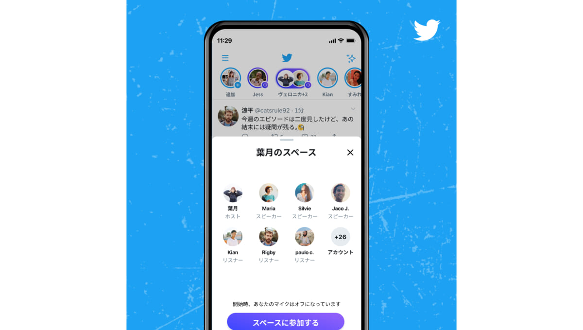 Twitterの音声会話機能「スペース」、Clubhouseと比べてどう？