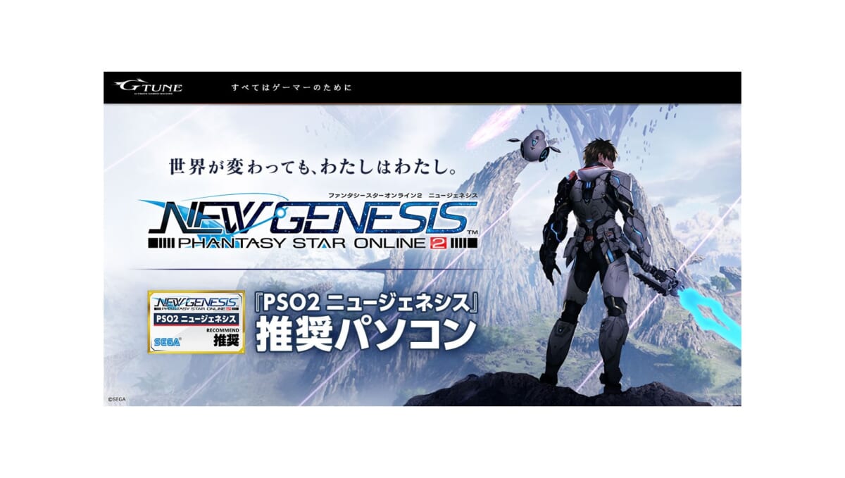 『PSO2 ニュージェネシス』を快適にプレイできるゲーミングデスクトップPCがマウスから発売