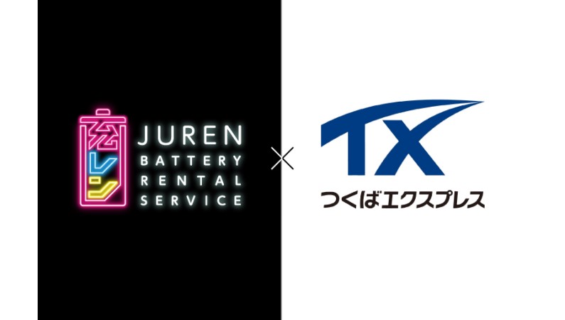 330円でモバイルバッテリーを借りられる「充レン」がつくばエクスプレスの全駅に設置
