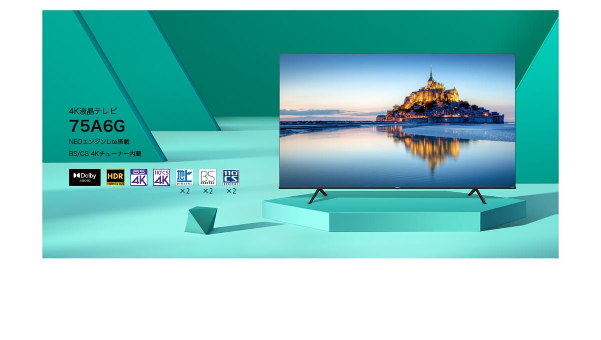 ハイセンスが大画面75V型の4K液晶テレビ「75A6G」を7月に発売、手を出しやすい16万円台