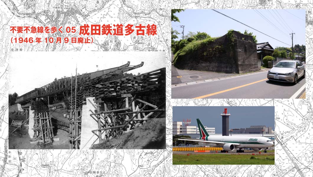 陸軍が造り戦時下に消えた「成田鉄道多古線」——ミステリアスな痕跡を求めて