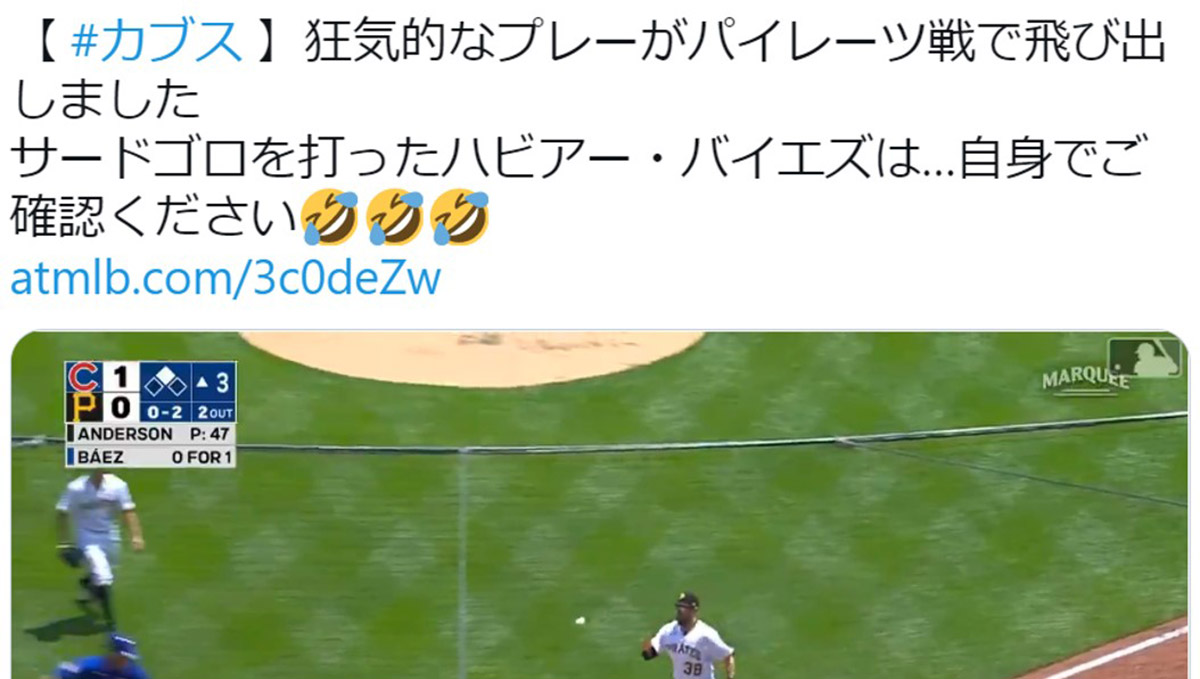 平凡なサードゴロがまさかの!? チームメイトも大爆笑のMLB史に残る珍プレーが爆誕