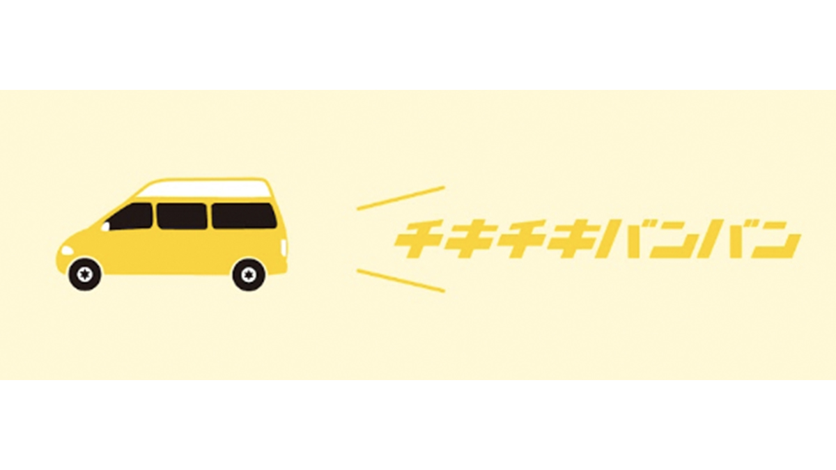 素人女子2人で救急車をキャンピングカーに！YouTuber『チキチキバンバン』の動画のこだわりとは？