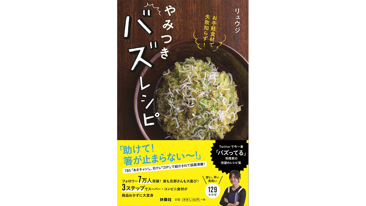 Twitterでバズったお手軽レシピはほんとにお手軽だった！