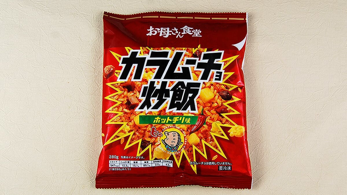 あの「カラムーチョ」が炒飯に！ 旨辛い味が再現された「カラムーチョ炒飯」（ファミリーマート）