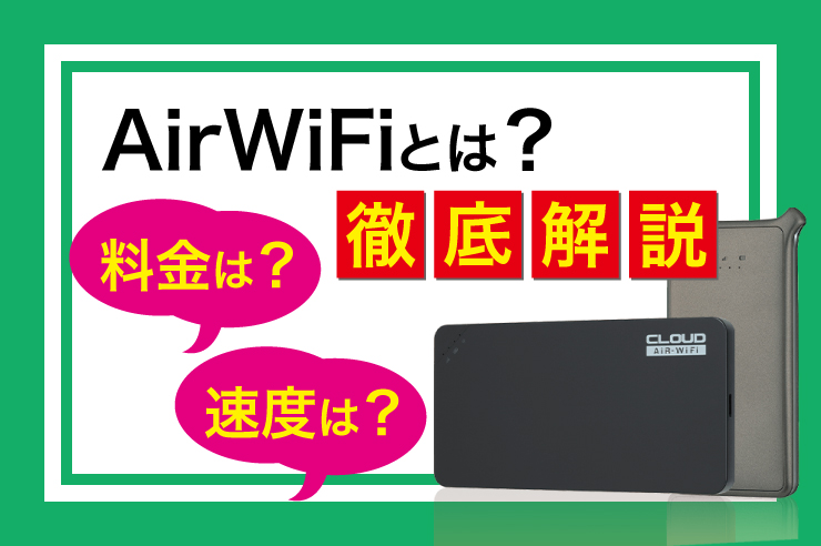 AiR-WiFi