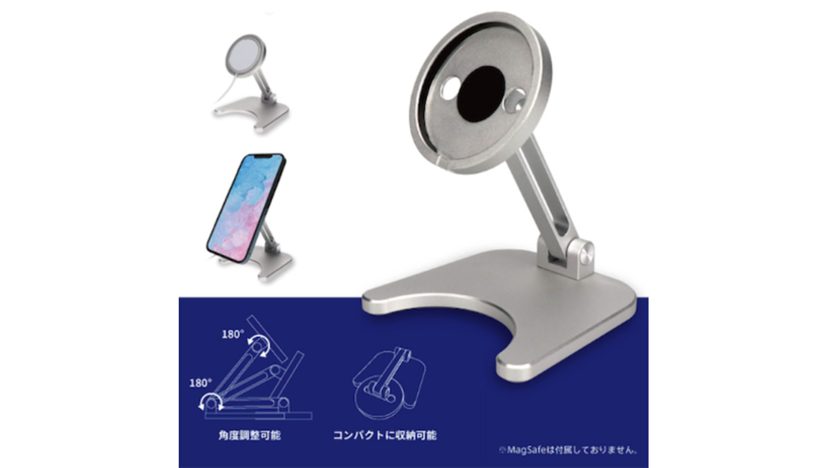動画視聴やオンライン会議が劇的にラクになる！ MagSafe充電器専用スタンドが便利