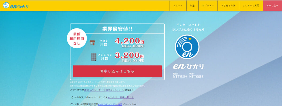 enひかり