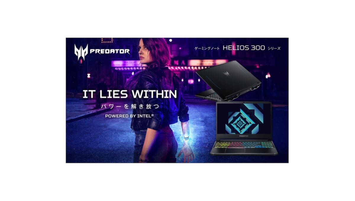 FPSなどの動きの速いゲームも快適なゲーミングノートPCが日本エイサーから