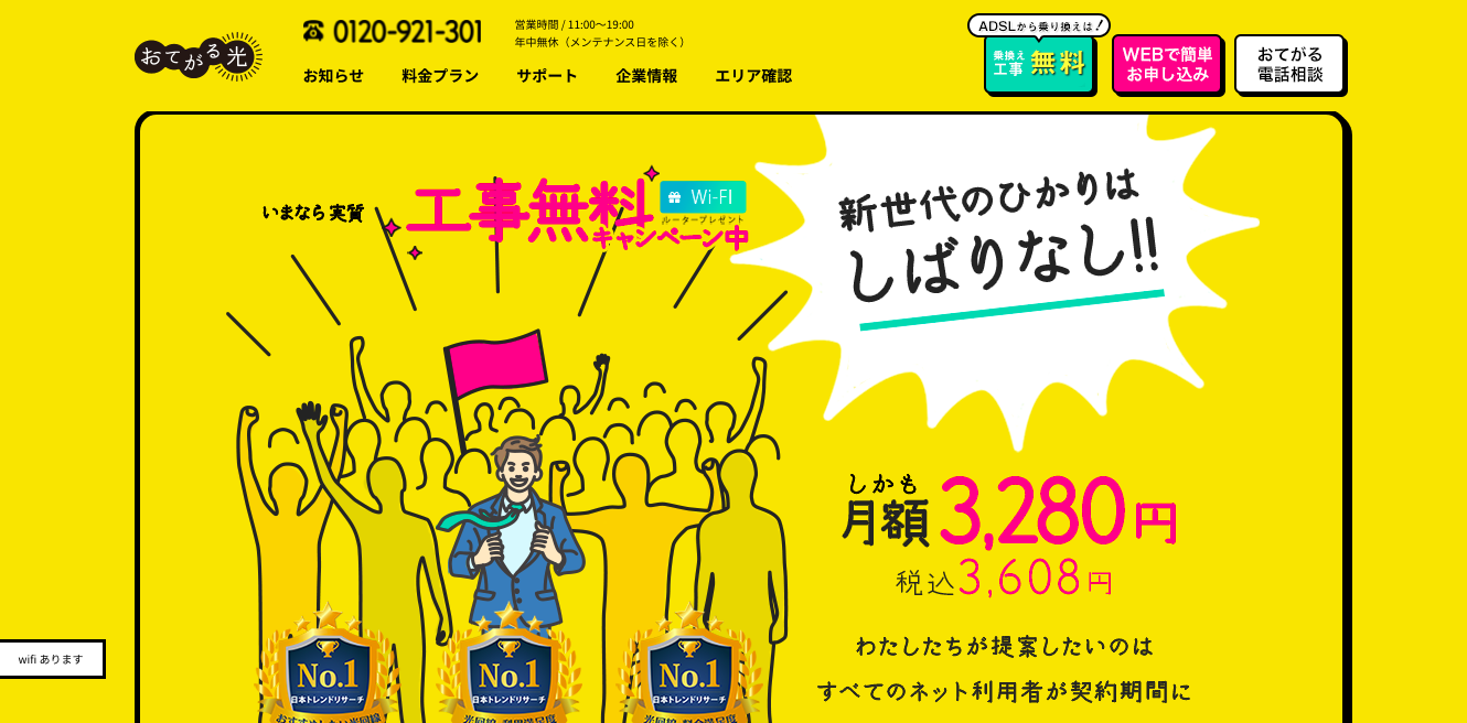 おてがる光