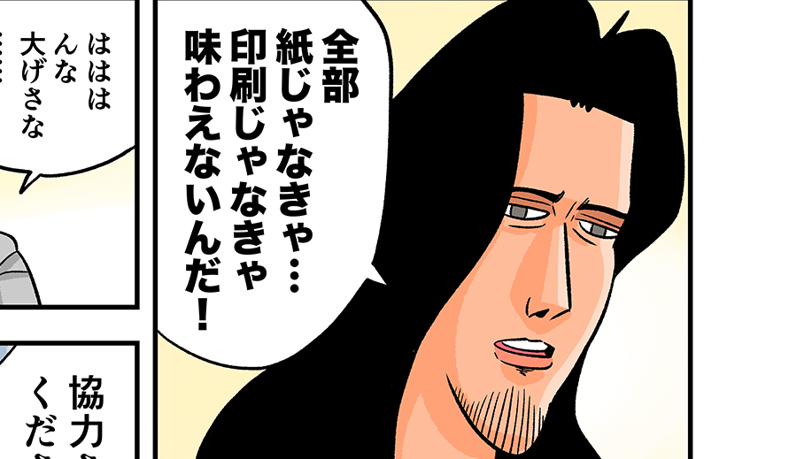 今日も下版はできません！ 第88話／世知辛い「同人誌印刷のイマ」と、静かに燃える作家の「紙への想い」