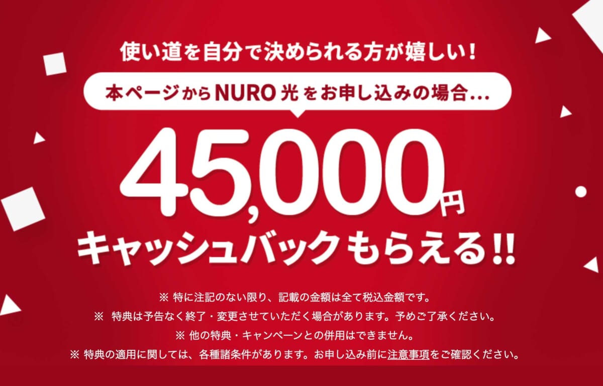 NURO光